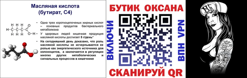 БУТИРАТ BDO 33%  где можно купить наркотик  Всеволожск 
